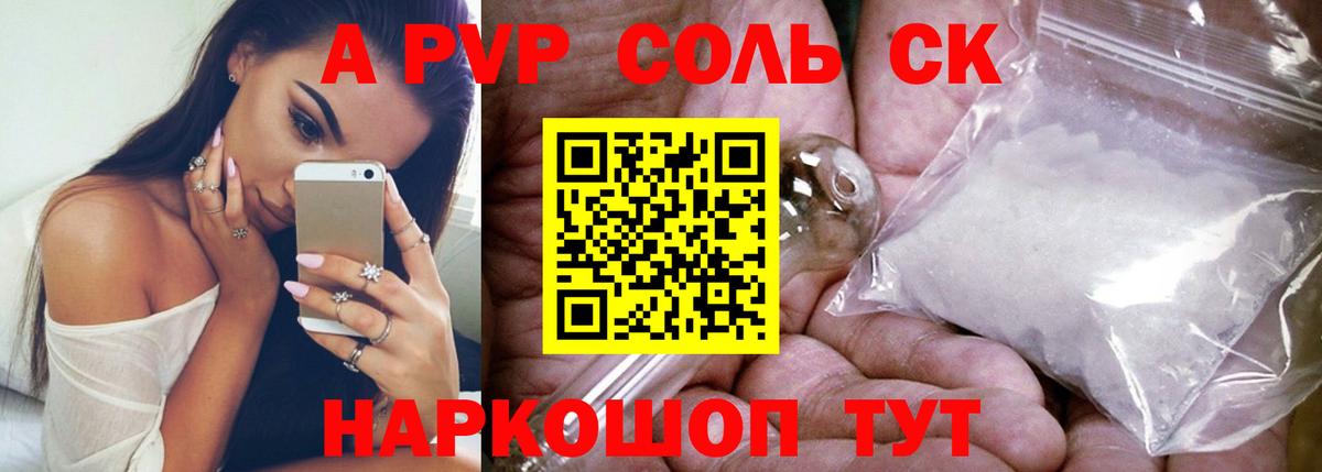 магазин продажи наркотиков  A-PVP  Вход с VPN  Северск  A PVP СК  А ПВП крисы CK 