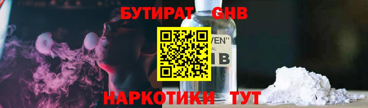 БУТИРАТ оксибутират Северск