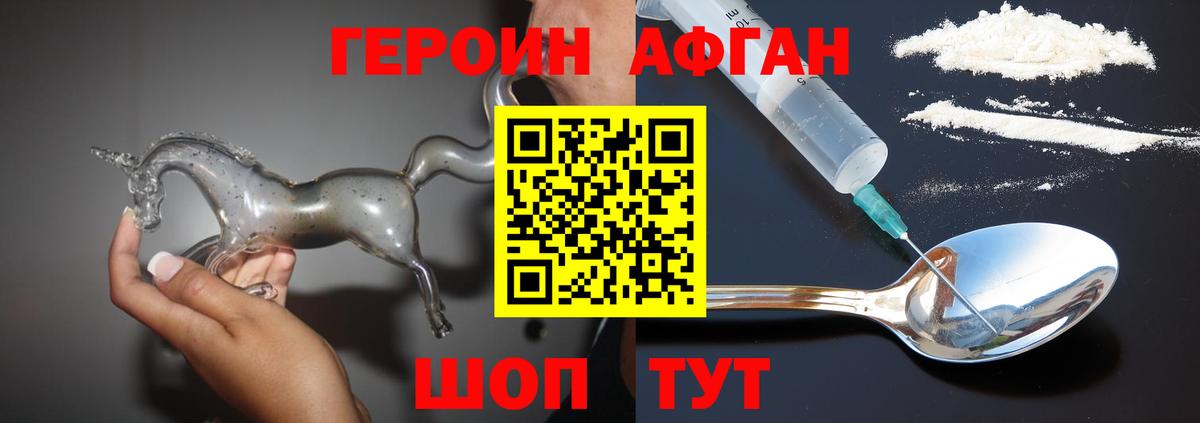 Героин Heroin Северск