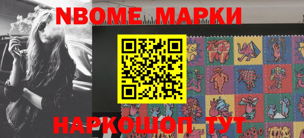 Марки 25I-NBOMe 1500мкг  Марки 25I-NBOMe 1500мкг  Северск  Вход с VPN 
