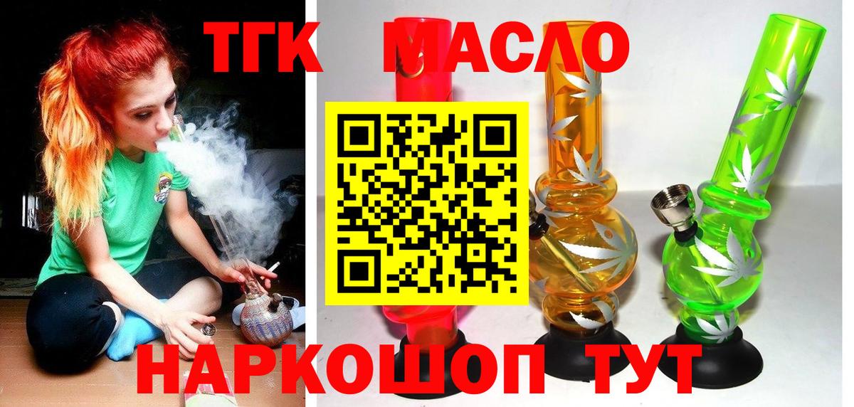 Северск  ТГК гашишное масло  Вход с VPN  ТГК концентрат 
